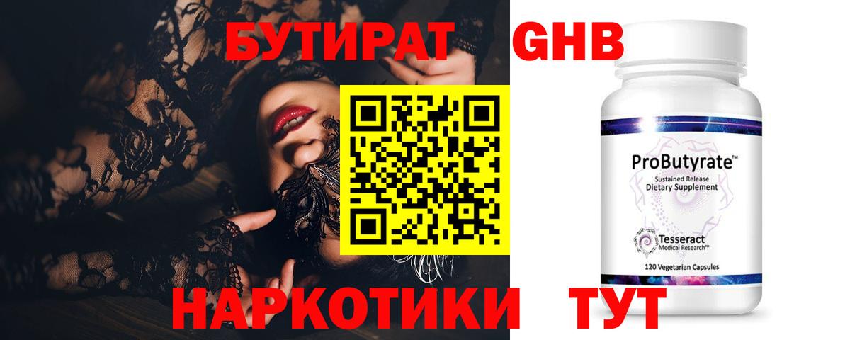 БУТИРАТ  Бутират 1.4BDO  Вход с VPN  Сегежа 