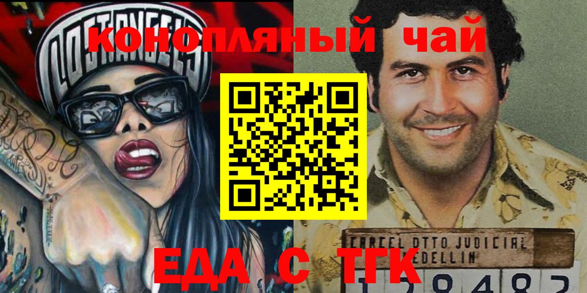 Еда ТГК конопля Сегежа