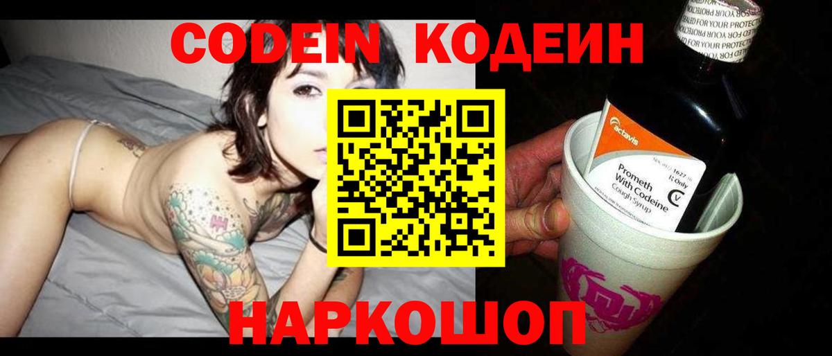 Сегежа  Кодеиновый сироп Lean напиток Lean (лин)  Вход с VPN 