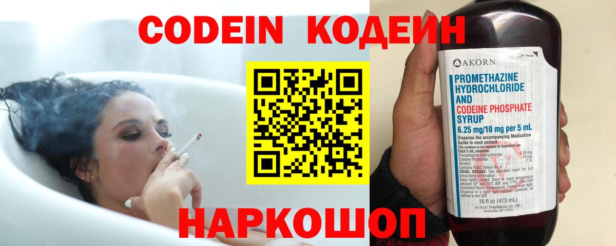 Кодеин напиток Lean (лин) Сегежа