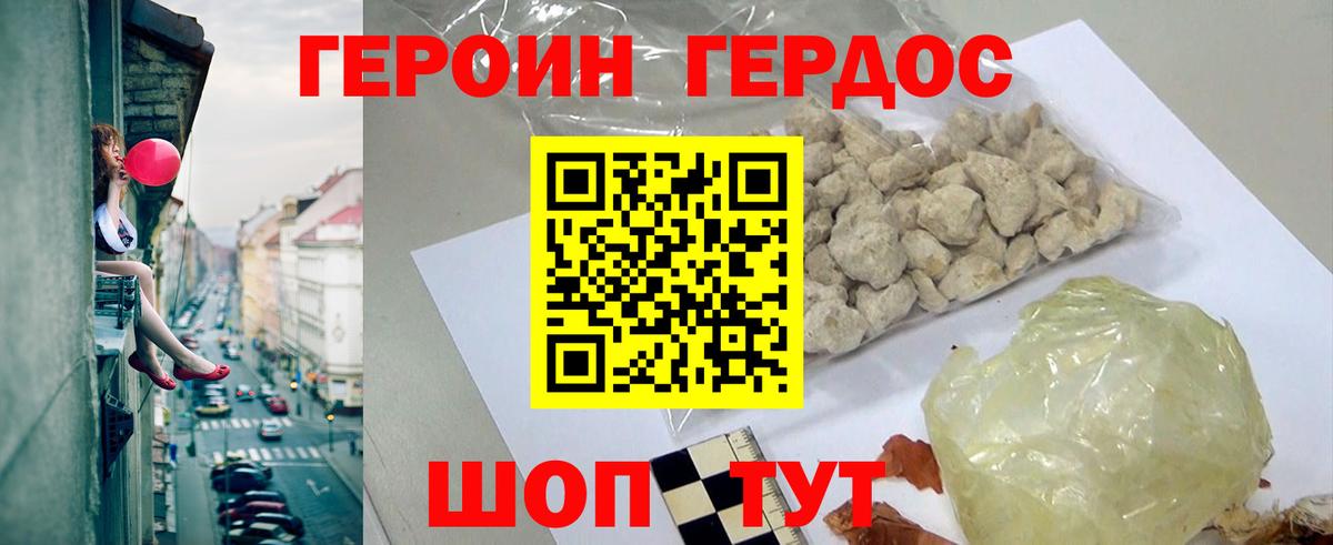 Героин Heroin Сегежа