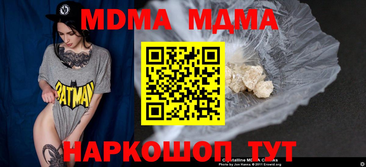 МДМА crystal  Вход с VPN  Сегежа 
