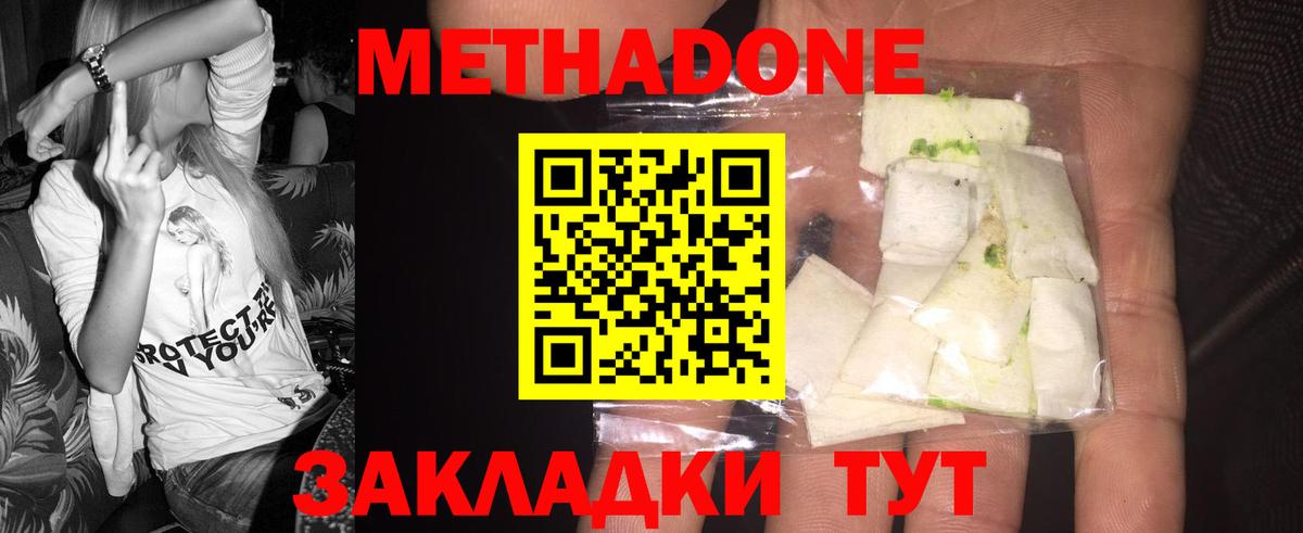 МЕТАДОН кристалл  Вход с VPN  МЕТАДОН мёд  Сегежа 