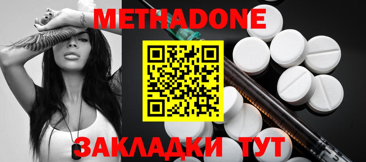 Метадон methadone Сегежа